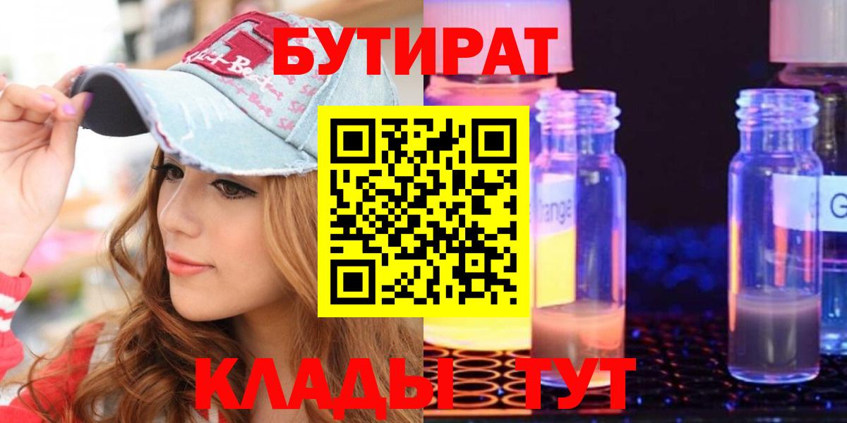 БУТИРАТ GHB Шелехов