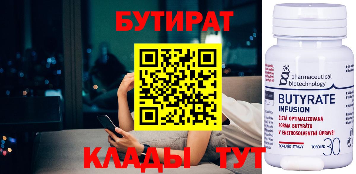 Шелехов  Бутират BDO  Вход с VPN 