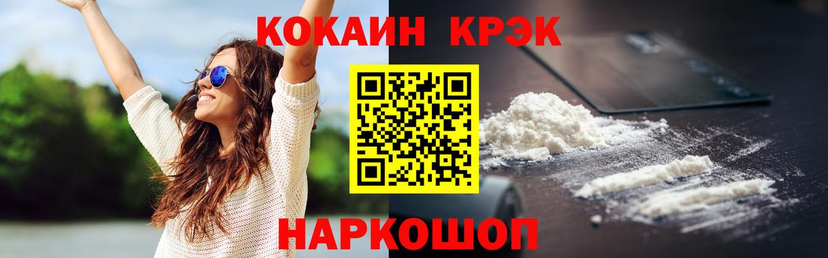 COCAIN 99%  Кокаин Колумбийский  Шелехов  Кокаин  Вход с VPN 