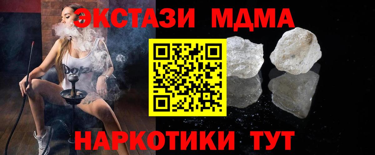 MDMA кристаллы  МДМА VHQ  Вход с VPN  Шелехов 