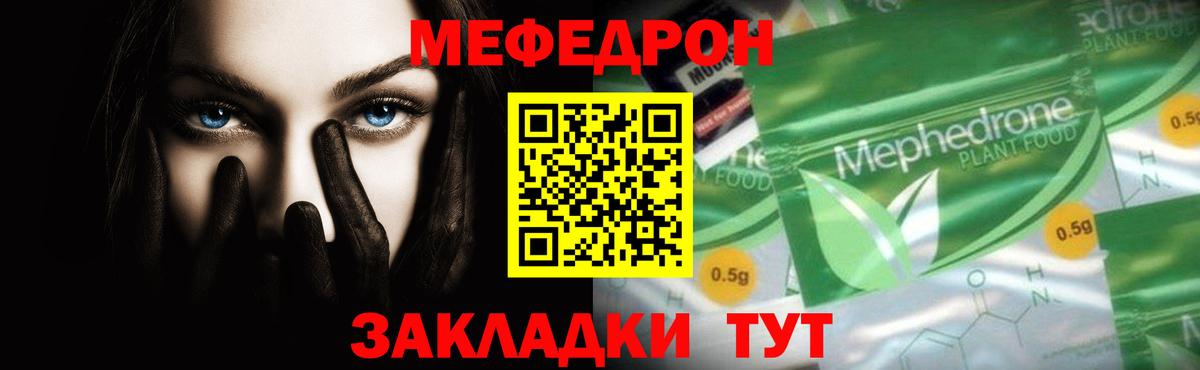Мефедрон  Шелехов