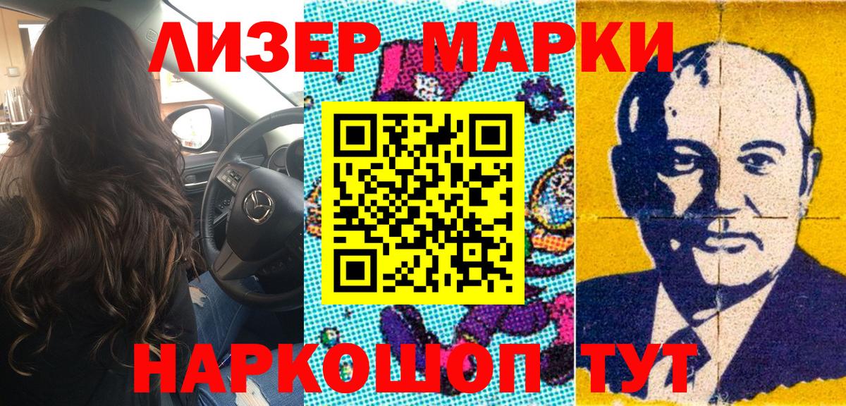 Марки NBOMe 1,5мг  Вход с VPN  Шелехов 