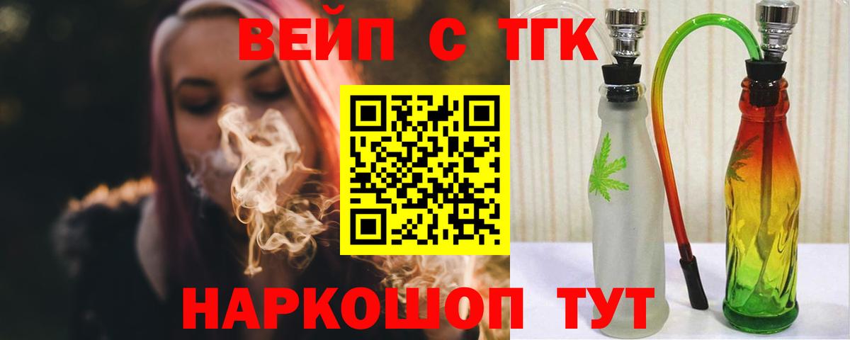 ТГК THC oil Шелехов